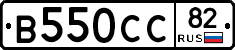 В550СС82 - 