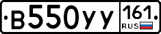 В550УУ161 - 