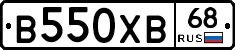 В550ХВ68 - 