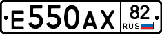 Е550АХ82 - 