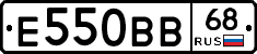 Е550ВВ68 - 