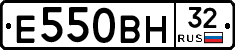 Е550ВН32 - 
