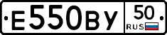 Е550ВУ50 - 