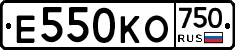 Е550КО750 - 