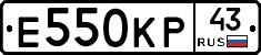 Е550КР43 - 
