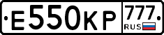 Е550КР777 - 