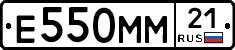 Е550ММ21 - 