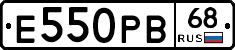 Е550РВ68 - 