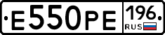 Е550РЕ196 - 