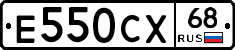 Е550СХ68 - 