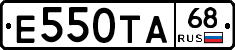Е550ТА68 - 