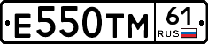 Е550ТМ61 - 