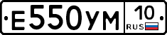 Е550УМ10 - 