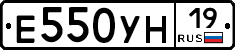 Е550УН19 - 