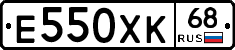 Е550ХК68 - 
