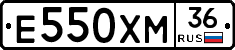Е550ХМ36 - 