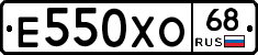Е550ХО68 - 