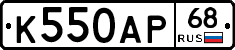 К550АР68 - 