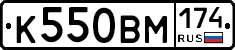 К550ВМ174 - 
