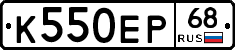 К550ЕР68 - 