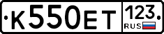К550ЕТ123 - 