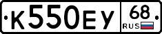 К550ЕУ68 - 