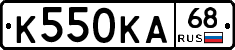 К550КА68 - 