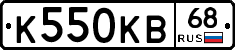 К550КВ68 - 