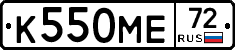 К550МЕ72 - 