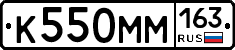 К550ММ163 - 