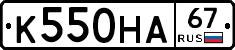 К550НА67 - 
