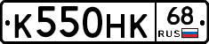К550НК68 - 