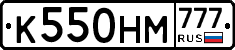 К550НМ777 - 