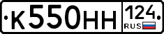 К550НН124 - 