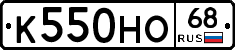 К550НО68 - 