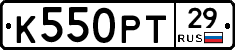 К550РТ29 - 