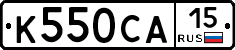 К550СА15 - 