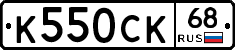 К550СК68 - 