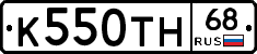 К550ТН68 - 