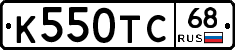 К550ТС68 - 