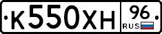 К550ХН96 - 