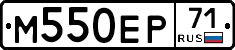 М550ЕР71 - 