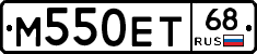М550ЕТ68 - 