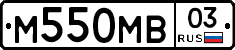 М550МВ03 - 