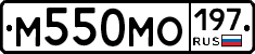 М550МО197 - 