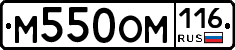 М550ОМ116 - 