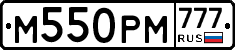 М550РМ777 - 