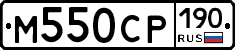 М550СР190 - 