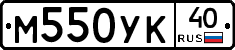 М550УК40 - 