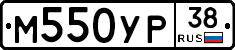 М550УР38 - 